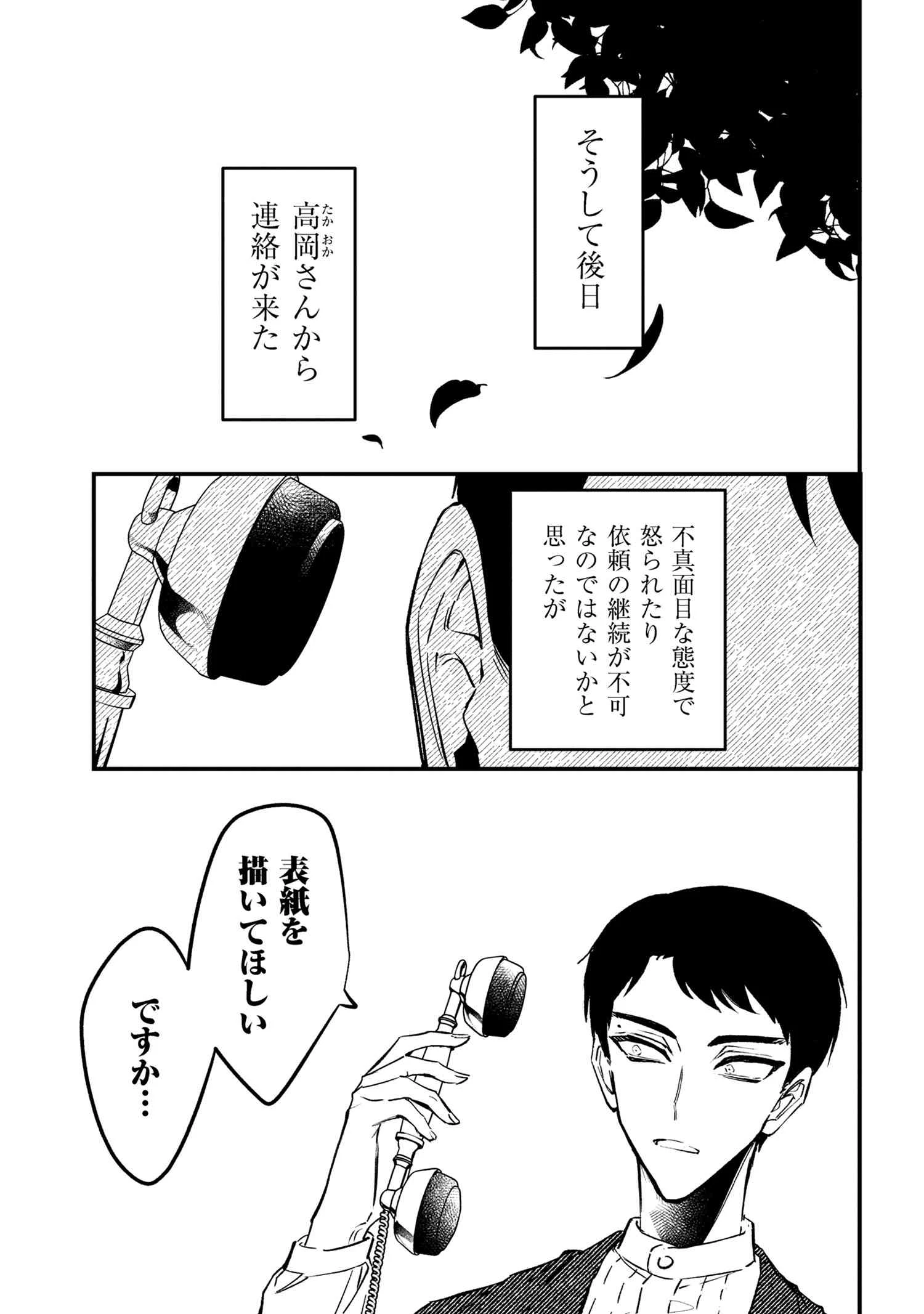 どうか君に暴かれたい 第3.3話 - 6