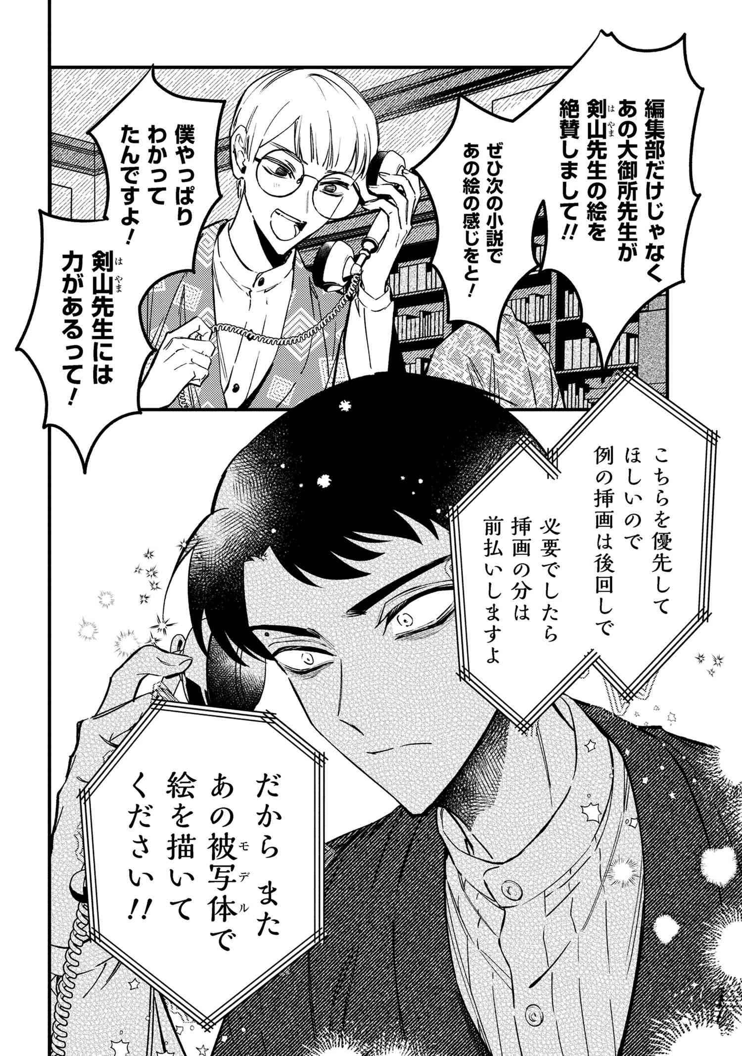 どうか君に暴かれたい 第3.3話 - 7