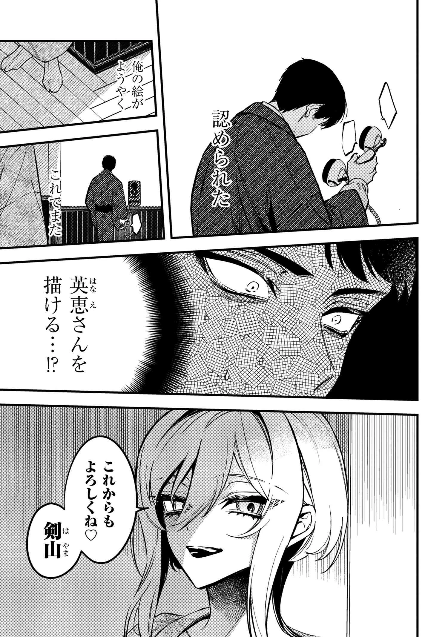 どうか君に暴かれたい 第3.3話 - 8