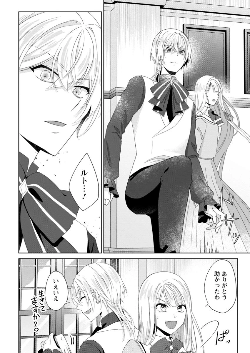 断罪されている悪役令嬢と入れ替わって婚約者たちをぶっ飛ばしたら、溺愛が待っていました 第17.3話 - 5