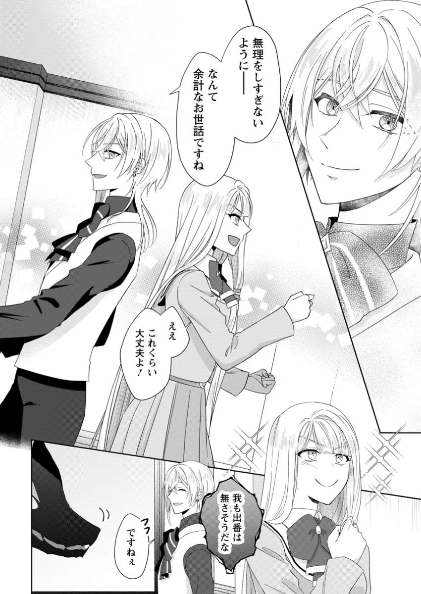 断罪されている悪役令嬢と入れ替わって婚約者たちをぶっ飛ばしたら、溺愛が待っていました 第17.3話 - 7