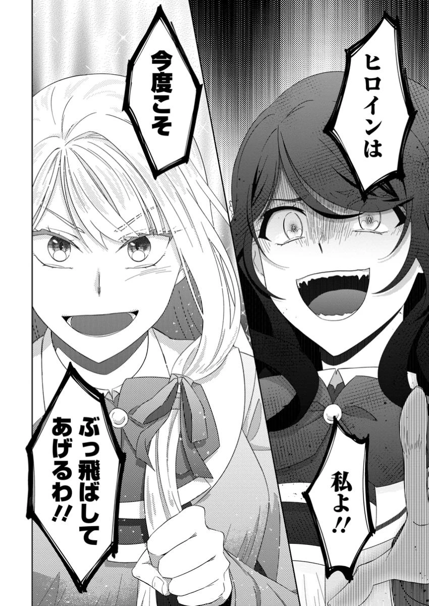 断罪されている悪役令嬢と入れ替わって婚約者たちをぶっ飛ばしたら、溺愛が待っていました 第17.3話 - 9