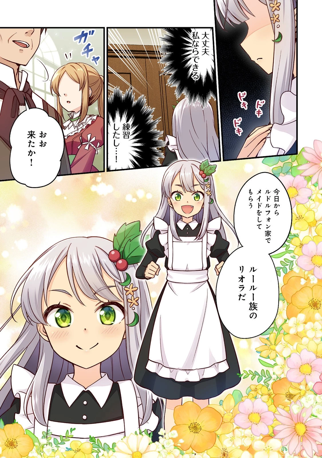 ティアムーン帝国物語～従者たちのお茶会～ 第10.1話 - 1