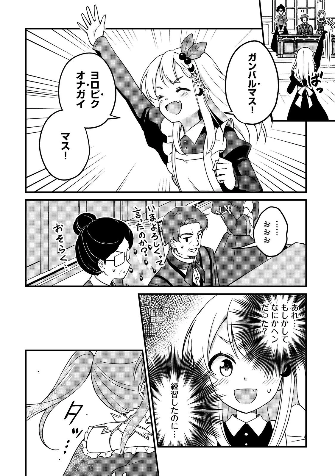ティアムーン帝国物語～従者たちのお茶会～ 第10.1話 - 2