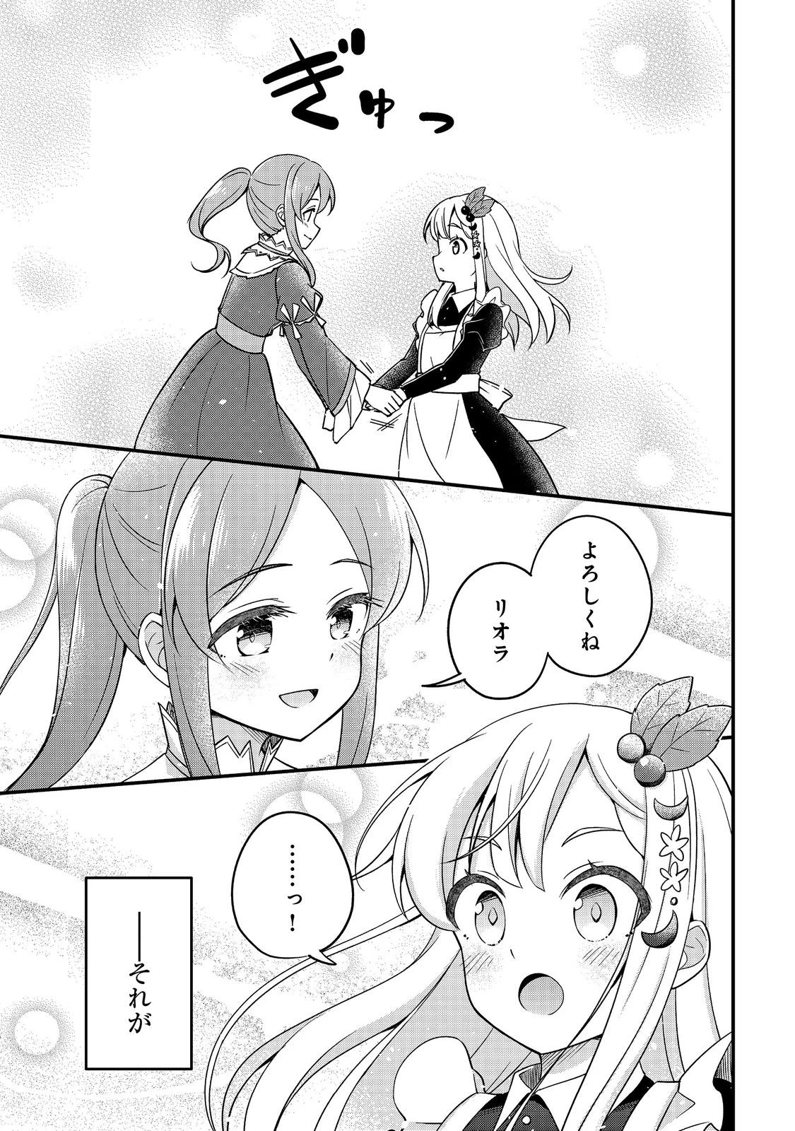 ティアムーン帝国物語～従者たちのお茶会～ 第10.1話 - 3