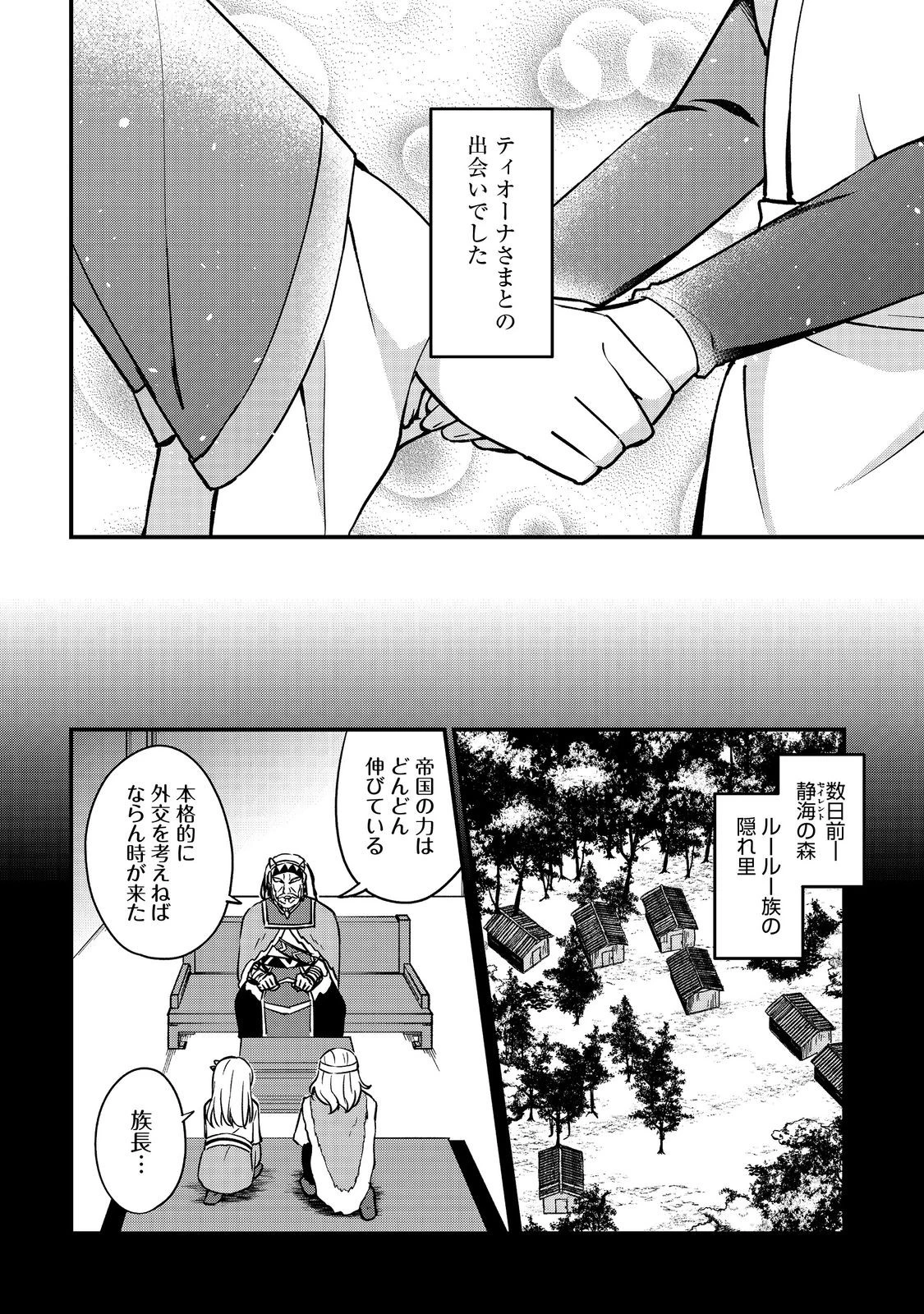 ティアムーン帝国物語～従者たちのお茶会～ 第10.1話 - 4