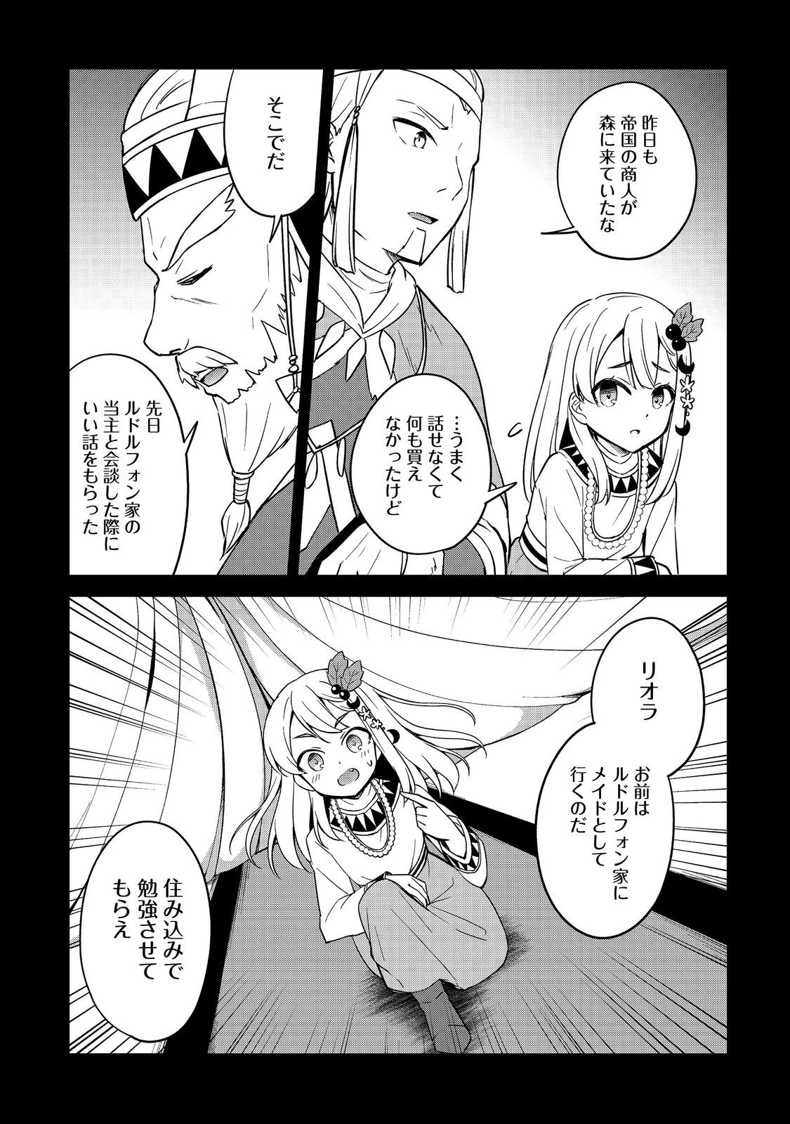 ティアムーン帝国物語～従者たちのお茶会～ 第10.1話 - 5