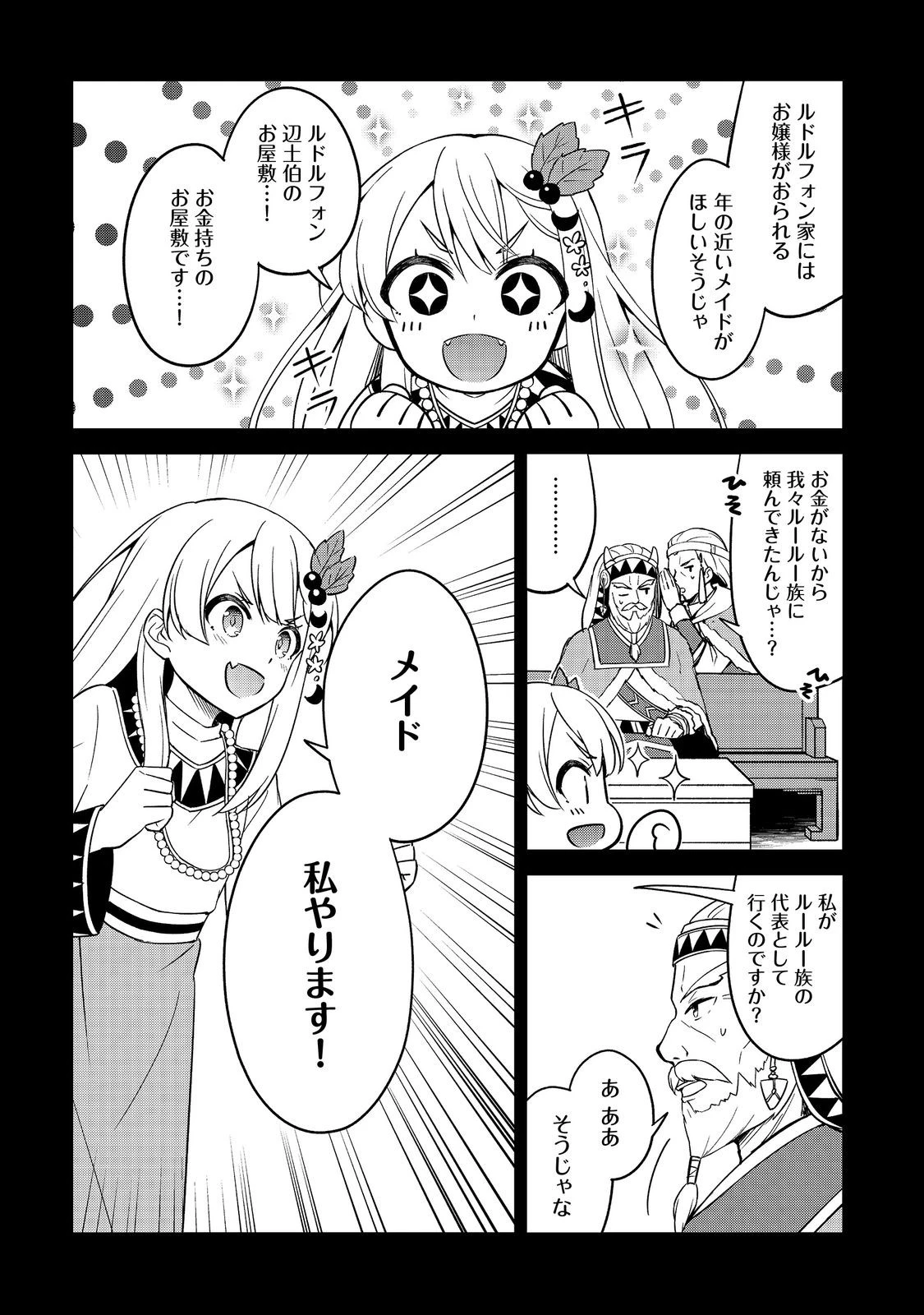 ティアムーン帝国物語～従者たちのお茶会～ 第10.1話 - 6