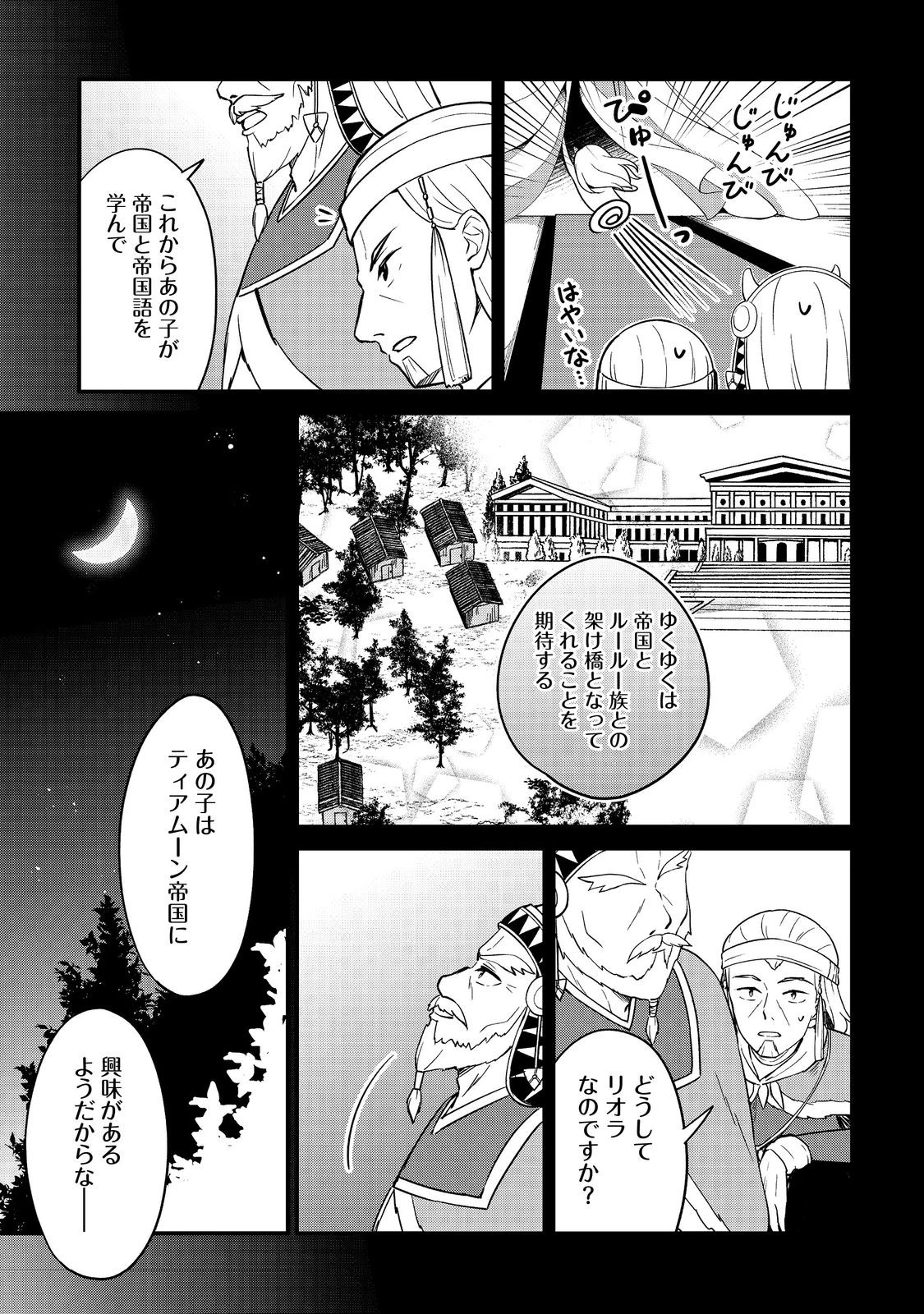ティアムーン帝国物語～従者たちのお茶会～ 第10.1話 - 7
