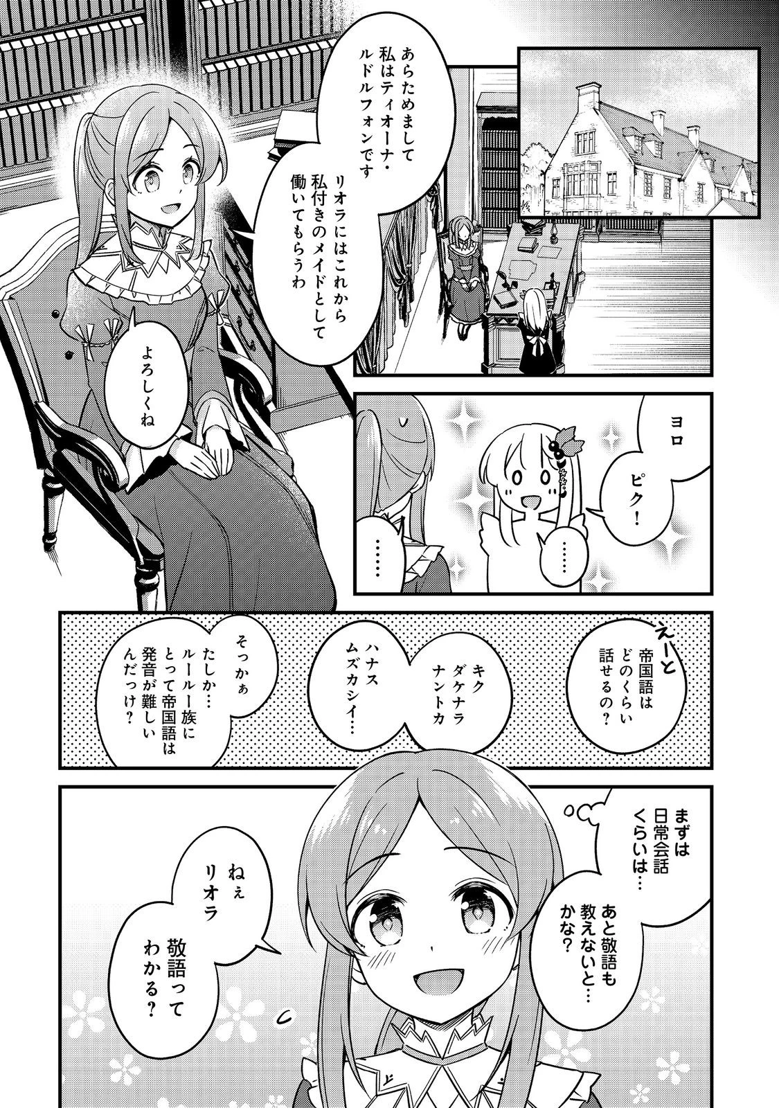 ティアムーン帝国物語～従者たちのお茶会～ 第10.1話 - 8