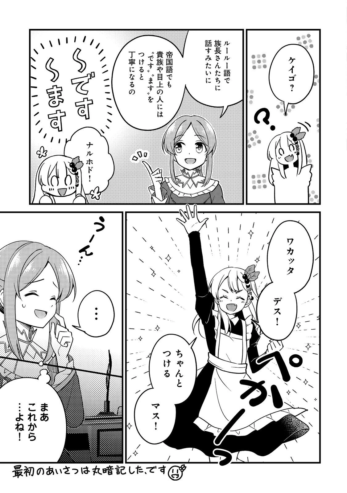 ティアムーン帝国物語～従者たちのお茶会～ 第10.1話 - 9