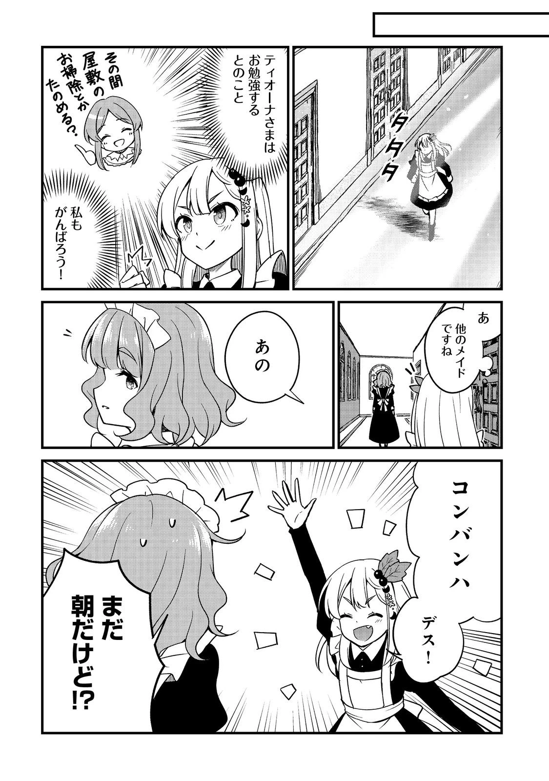 ティアムーン帝国物語～従者たちのお茶会～ 第10.1話 - 10