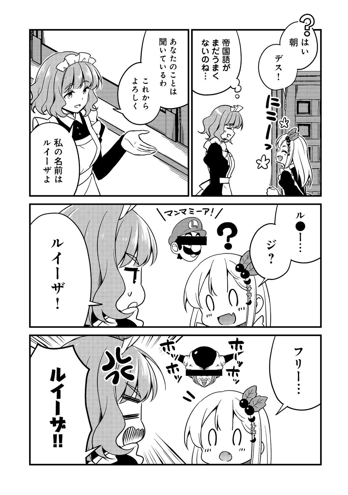 ティアムーン帝国物語～従者たちのお茶会～ 第10.1話 - 11