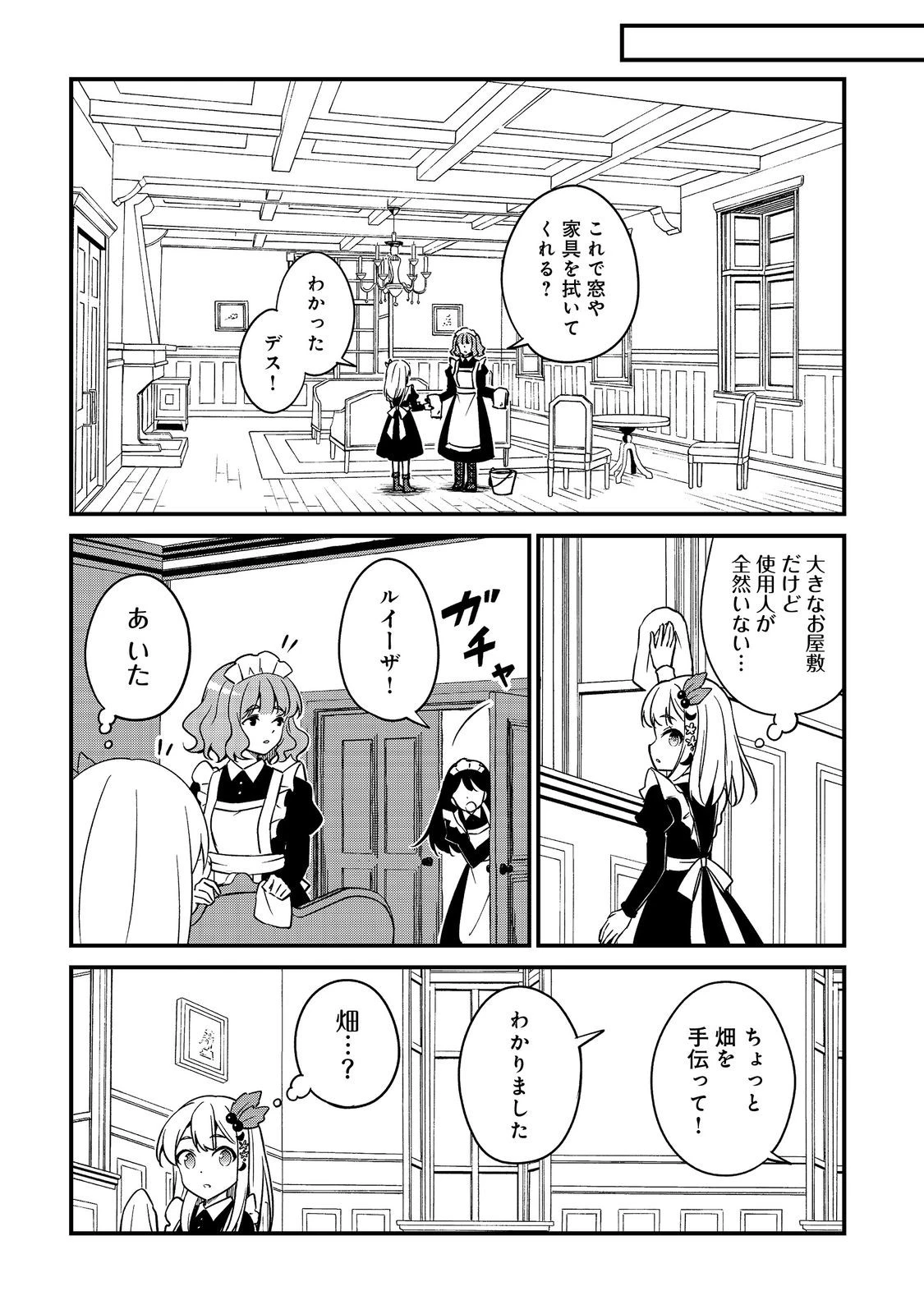 ティアムーン帝国物語～従者たちのお茶会～ 第10.1話 - 12