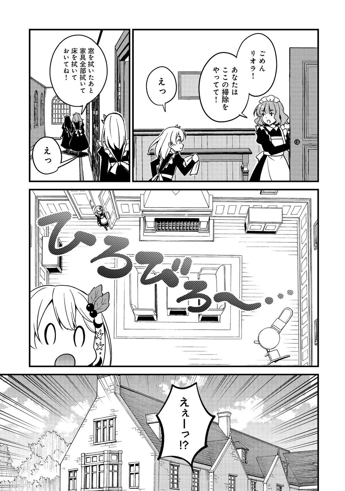 ティアムーン帝国物語～従者たちのお茶会～ 第10.1話 - 13