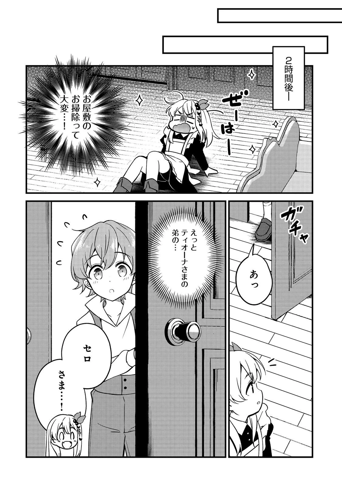 ティアムーン帝国物語～従者たちのお茶会～ 第10.1話 - 14