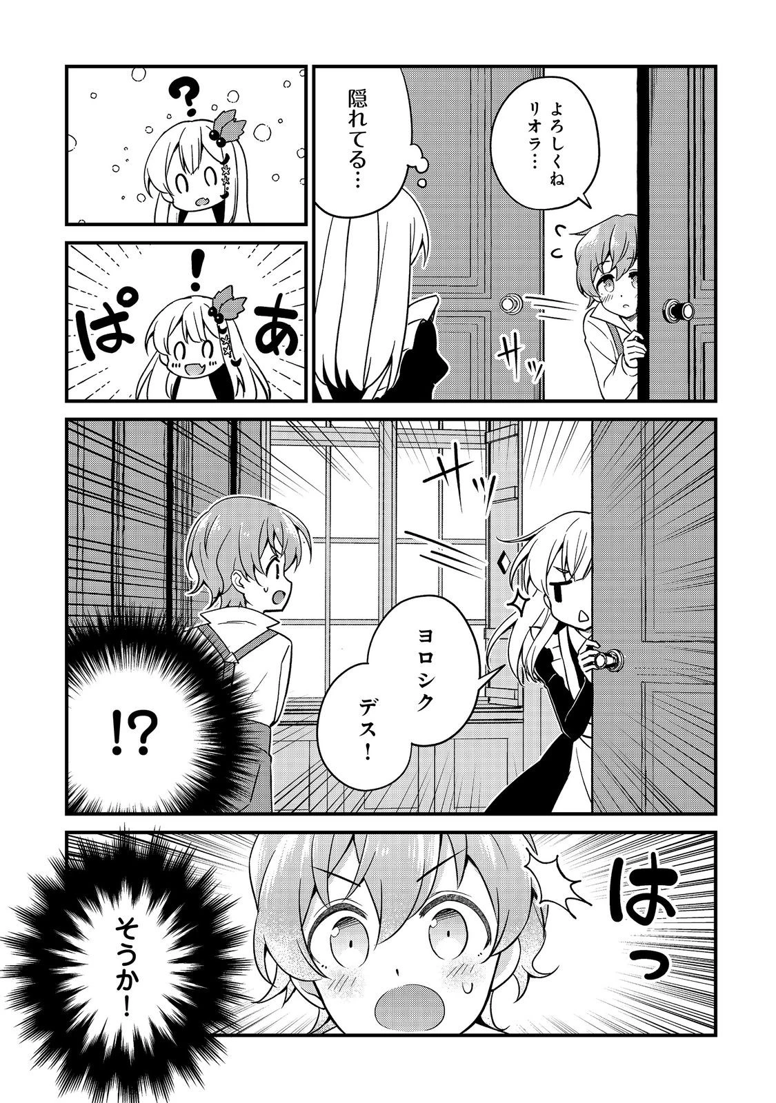 ティアムーン帝国物語～従者たちのお茶会～ 第10.1話 - 15