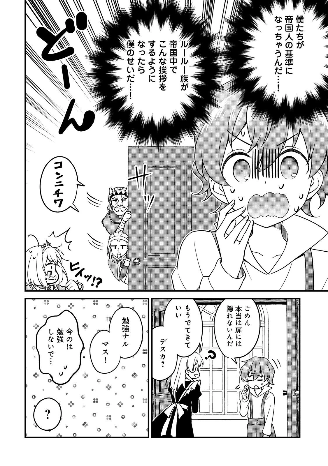 ティアムーン帝国物語～従者たちのお茶会～ 第10.1話 - 16