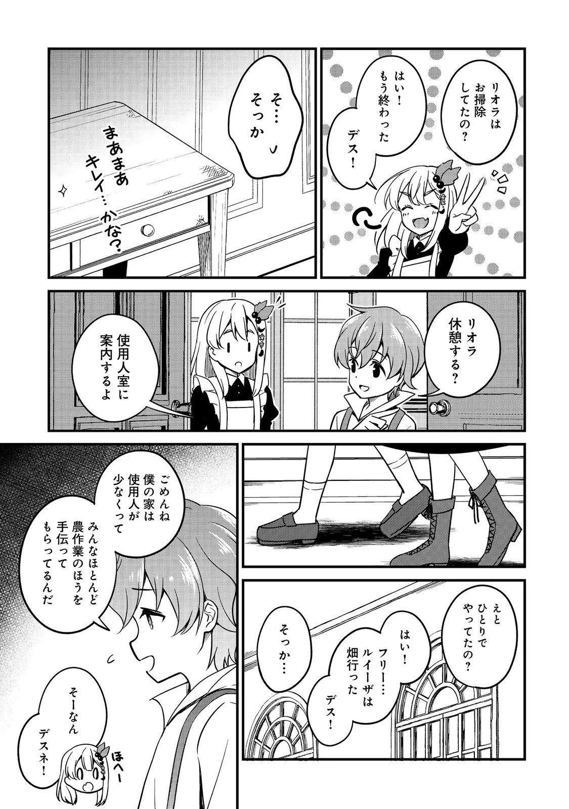 ティアムーン帝国物語～従者たちのお茶会～ 第10.1話 - 17