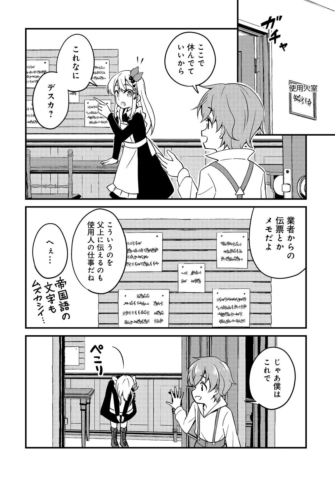 ティアムーン帝国物語～従者たちのお茶会～ 第10.1話 - 18