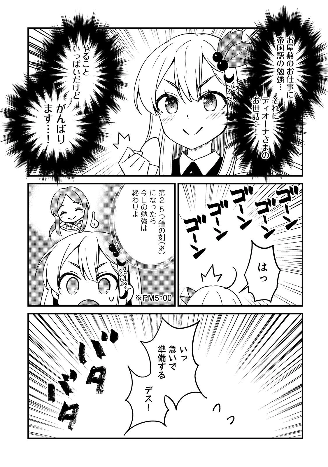ティアムーン帝国物語～従者たちのお茶会～ 第10.1話 - 19