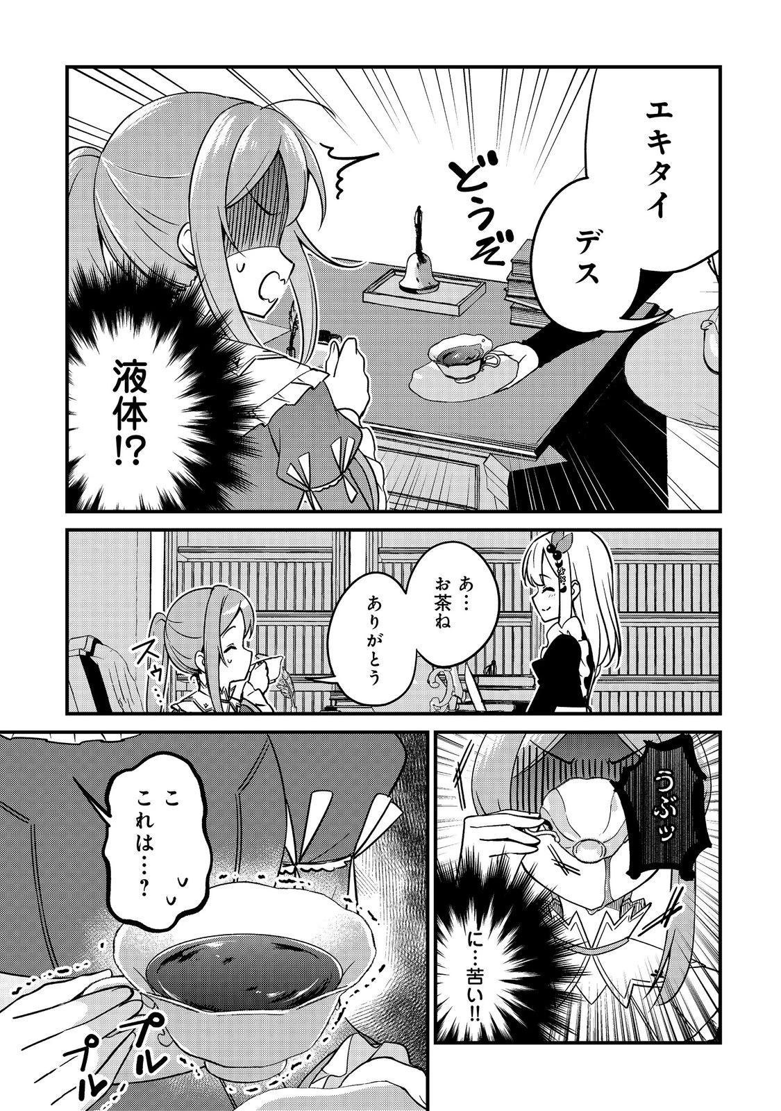 ティアムーン帝国物語～従者たちのお茶会～ 第10.1話 - 21