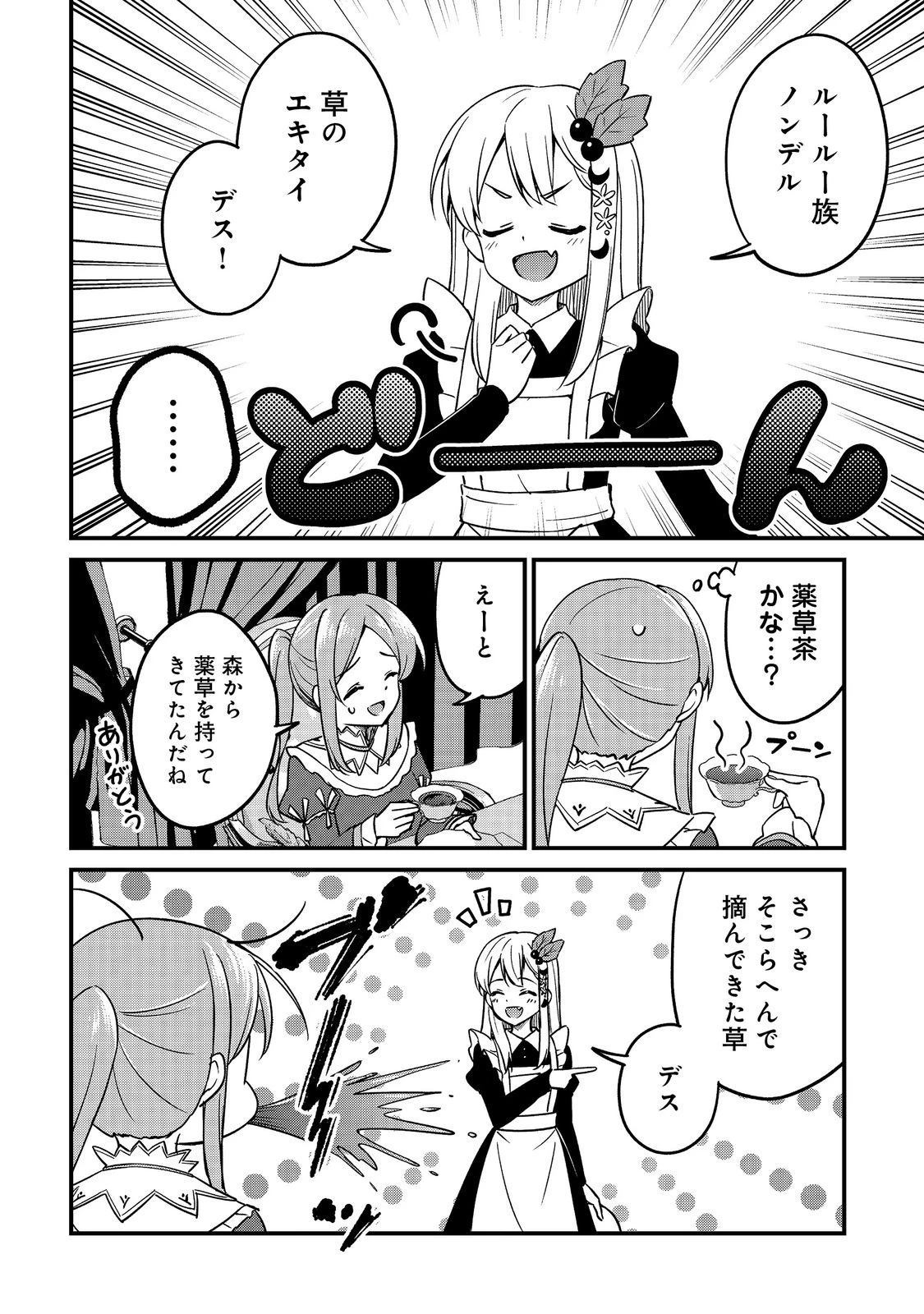 ティアムーン帝国物語～従者たちのお茶会～ 第10.1話 - 22