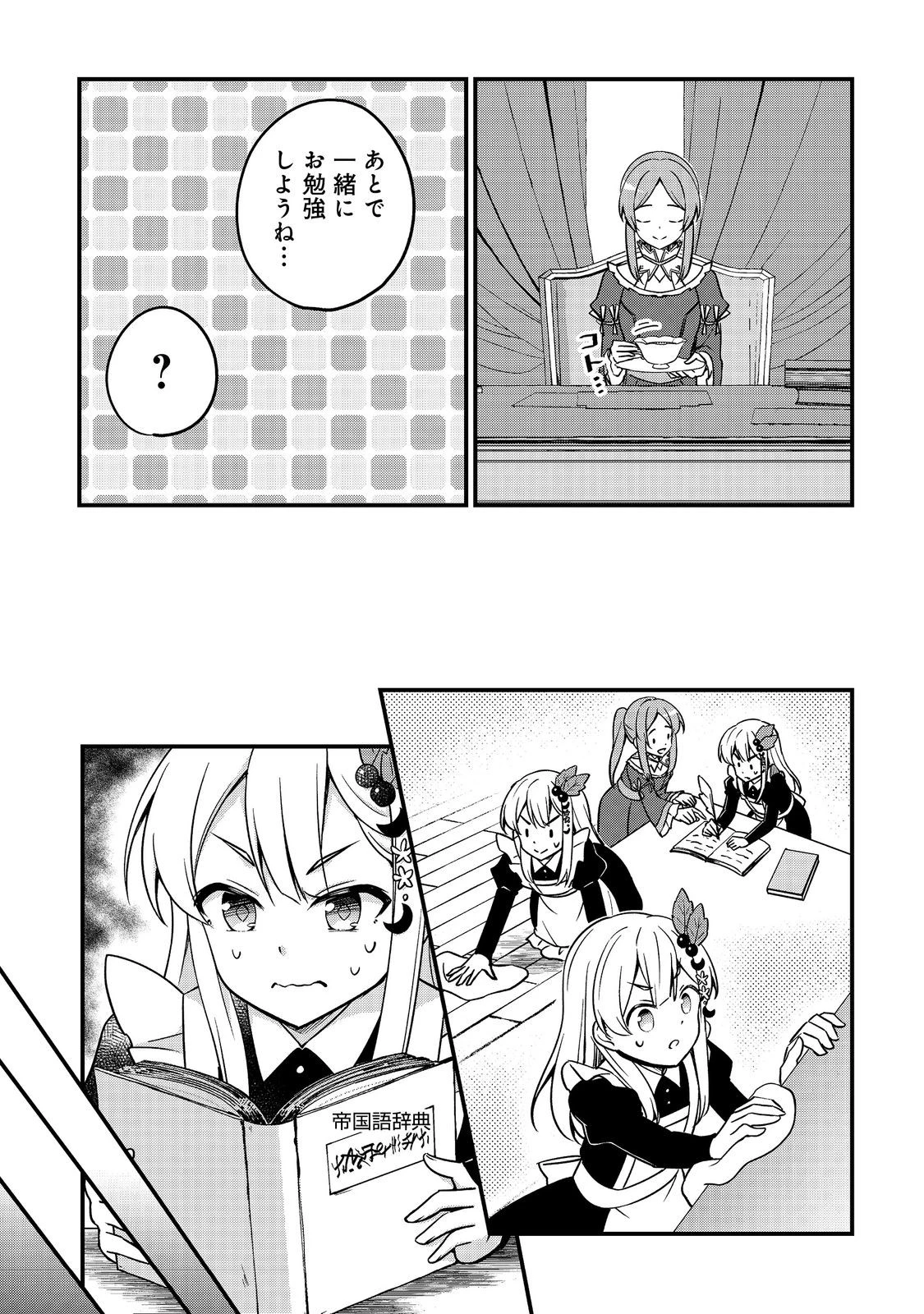 ティアムーン帝国物語～従者たちのお茶会～ 第10.1話 - 23