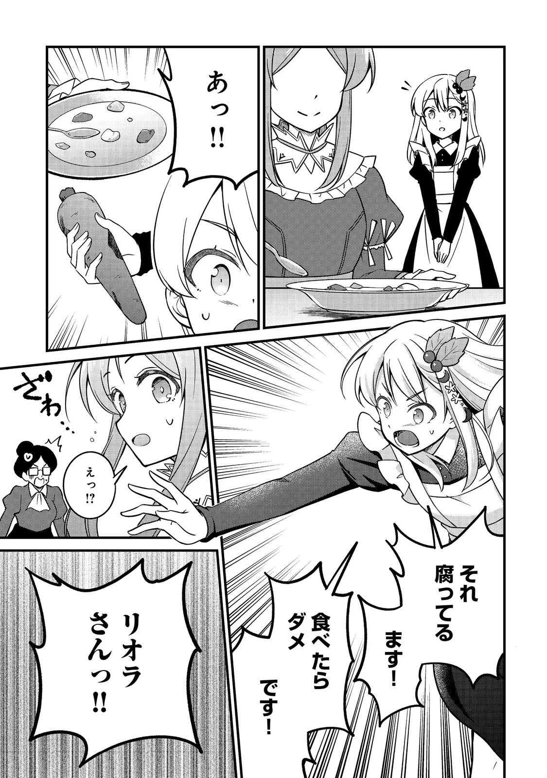 ティアムーン帝国物語～従者たちのお茶会～ 第10.1話 - 25