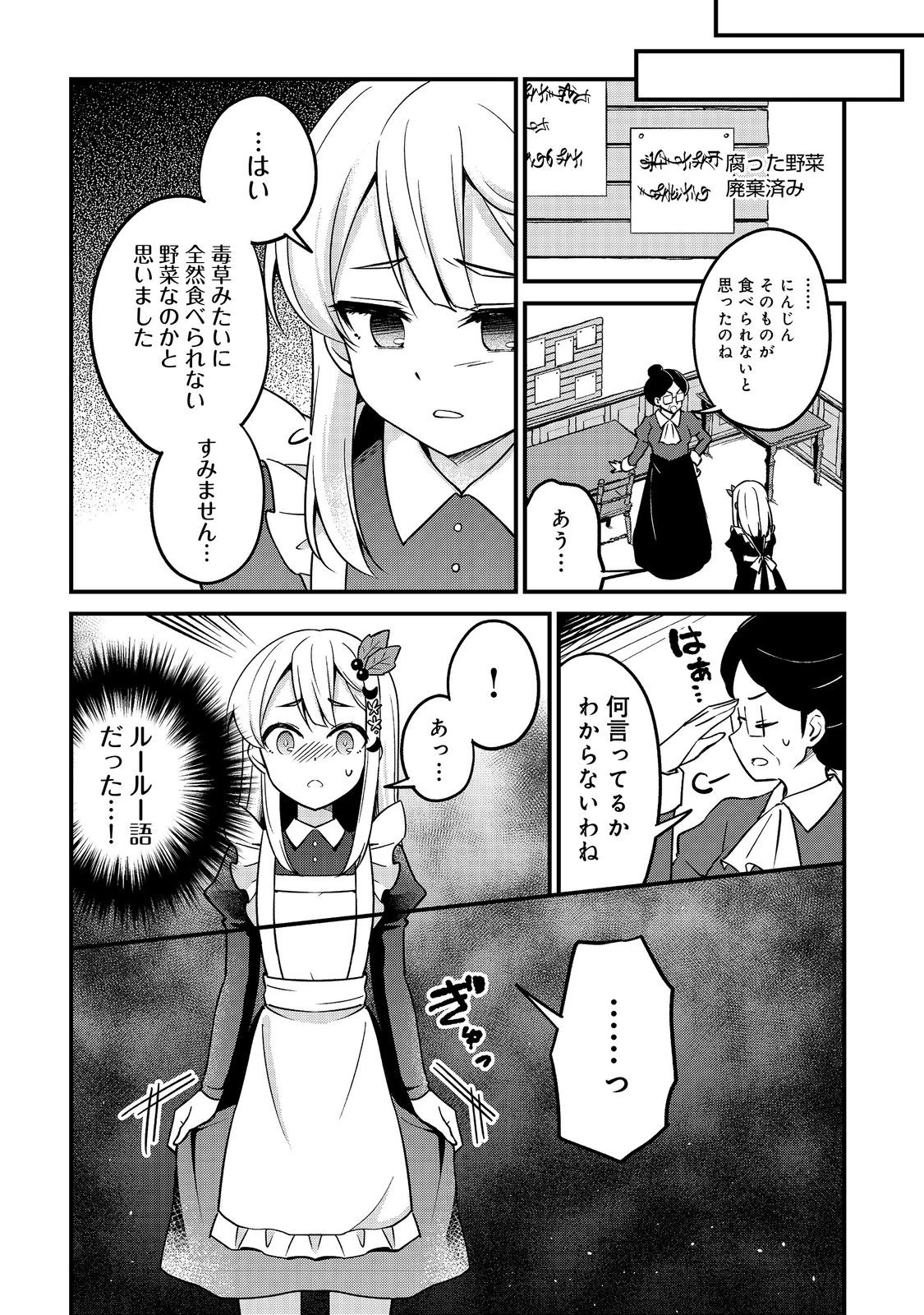 ティアムーン帝国物語～従者たちのお茶会～ 第10.1話 - 26
