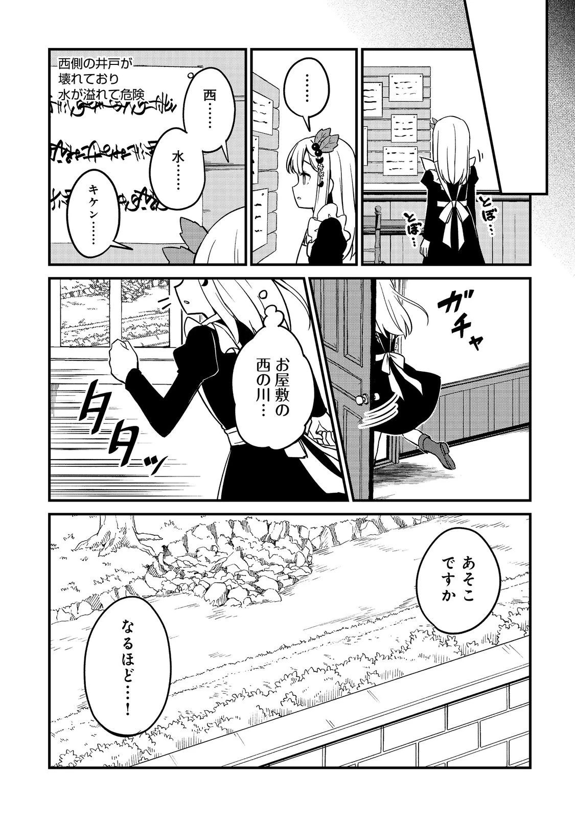 ティアムーン帝国物語～従者たちのお茶会～ 第10.1話 - 27