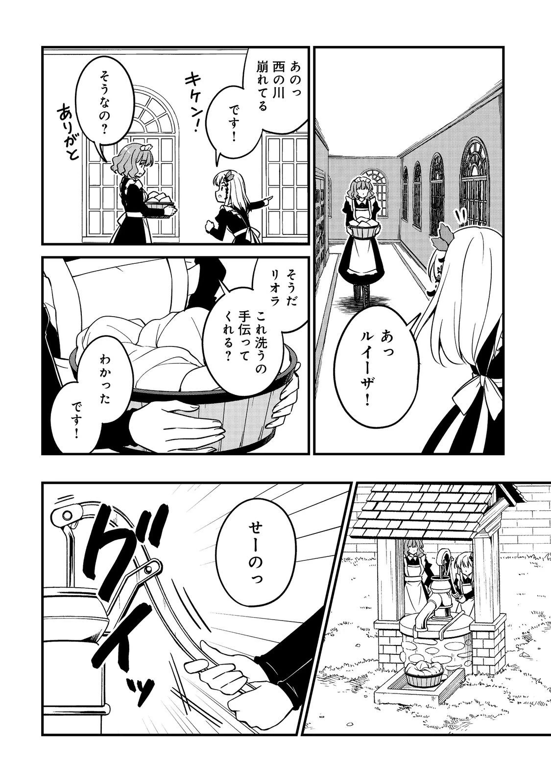 ティアムーン帝国物語～従者たちのお茶会～ 第10.1話 - 28