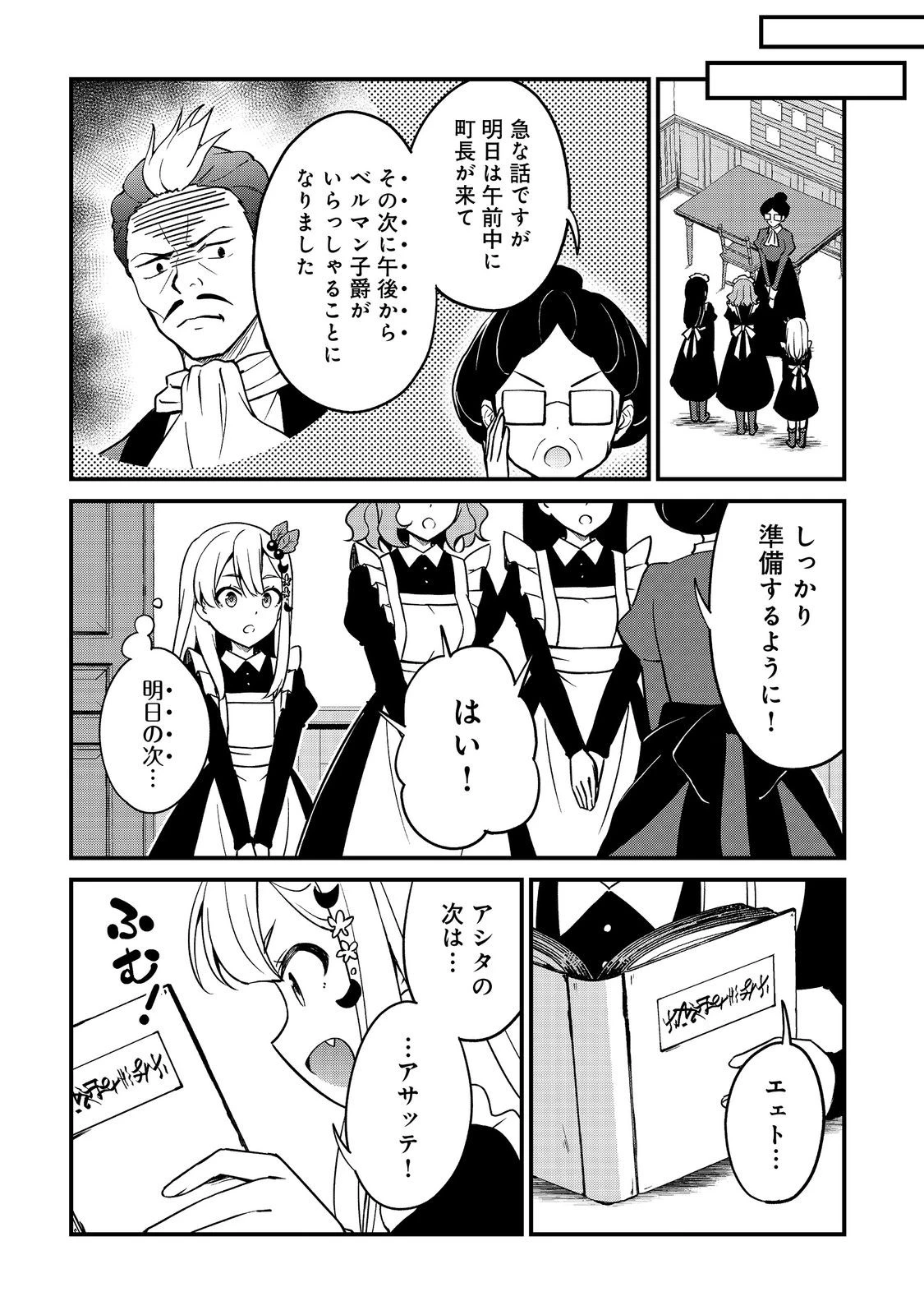 ティアムーン帝国物語～従者たちのお茶会～ 第10.1話 - 30