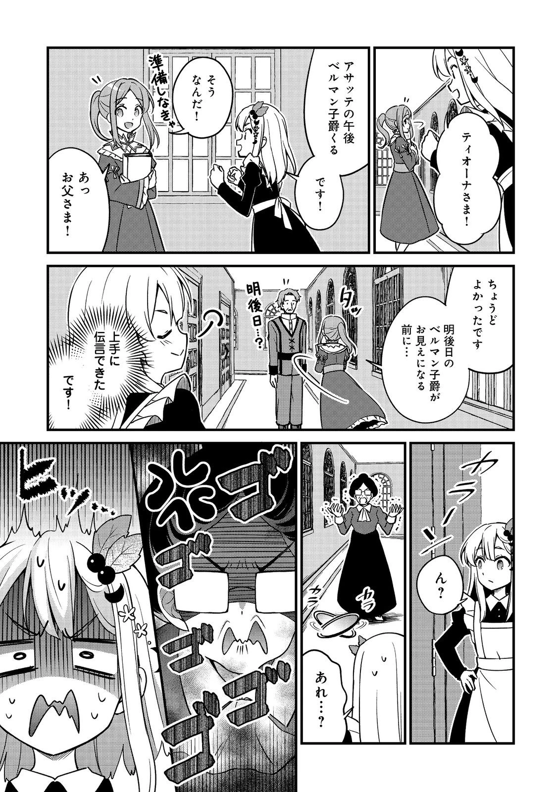 ティアムーン帝国物語～従者たちのお茶会～ 第10.1話 - 31