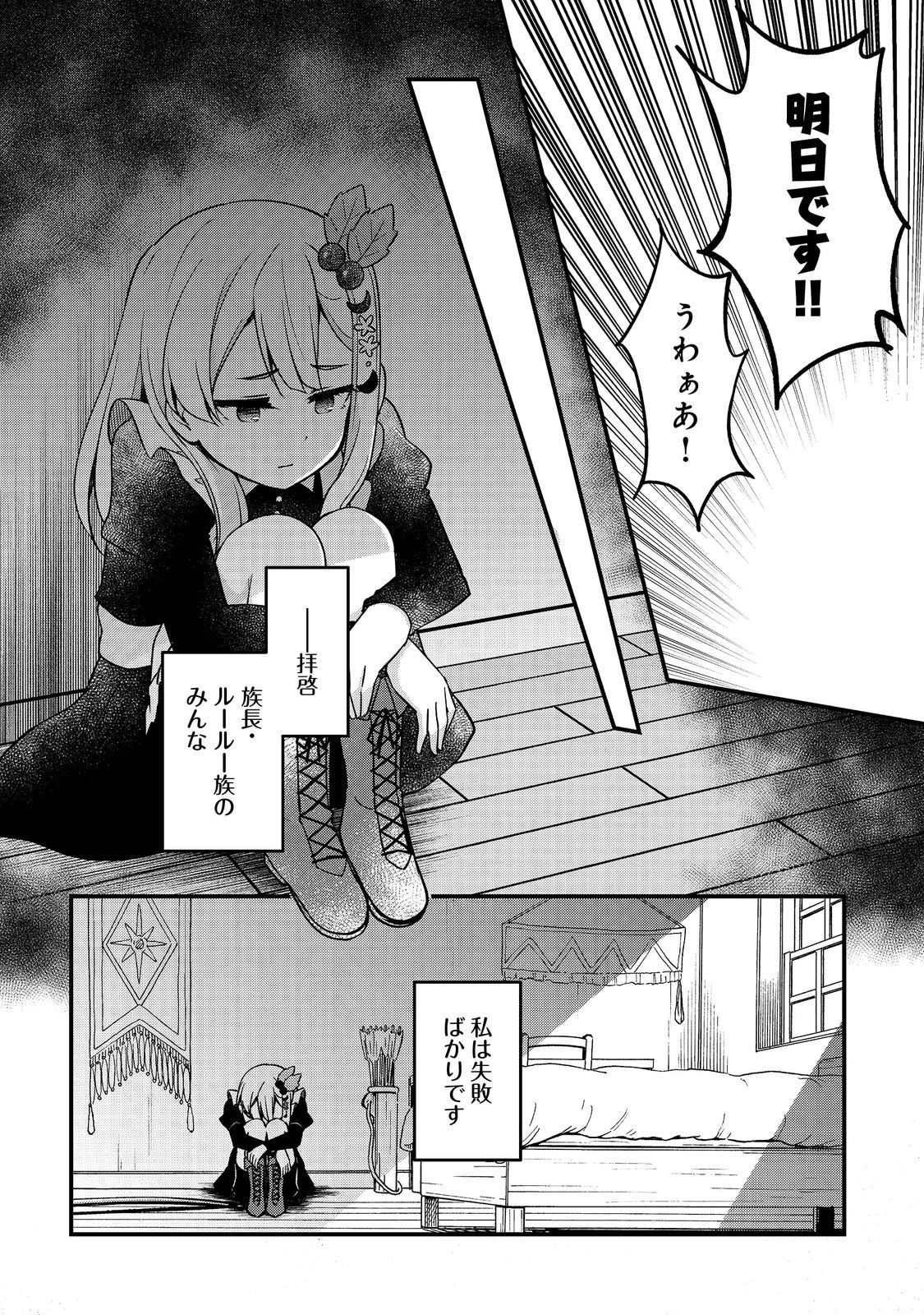 ティアムーン帝国物語～従者たちのお茶会～ 第10.1話 - 32