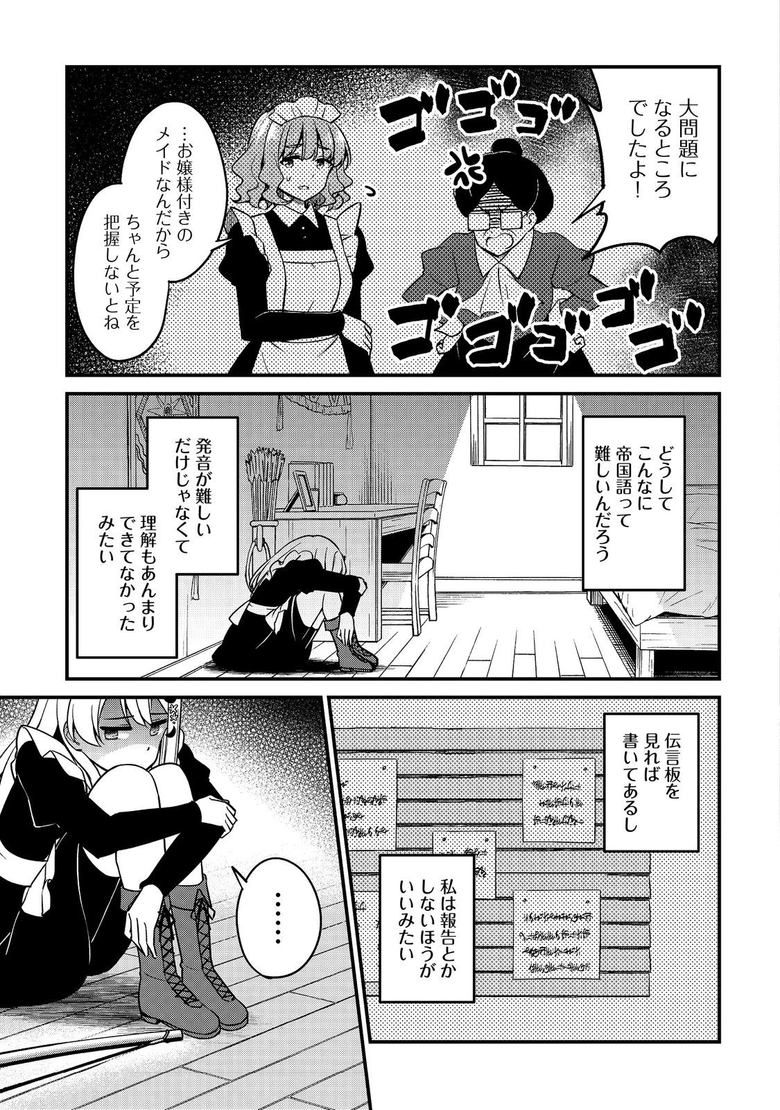 ティアムーン帝国物語～従者たちのお茶会～ 第10.1話 - 33