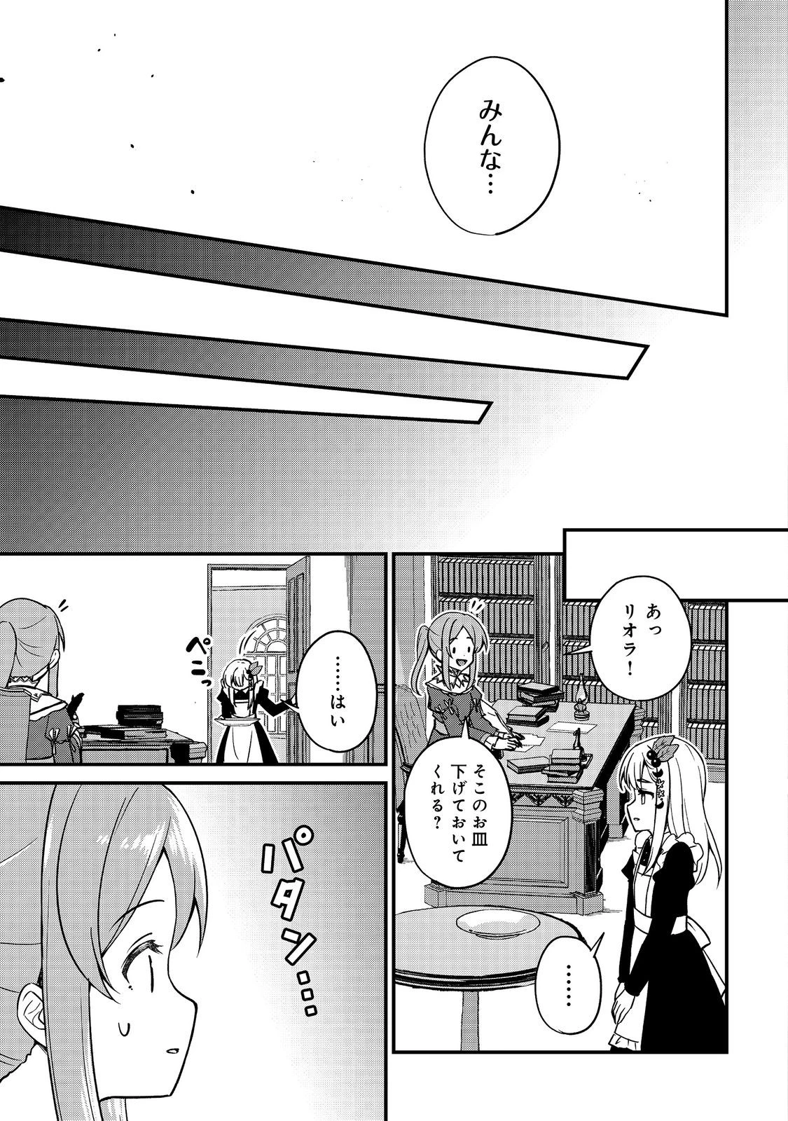 ティアムーン帝国物語～従者たちのお茶会～ 第10.1話 - 35
