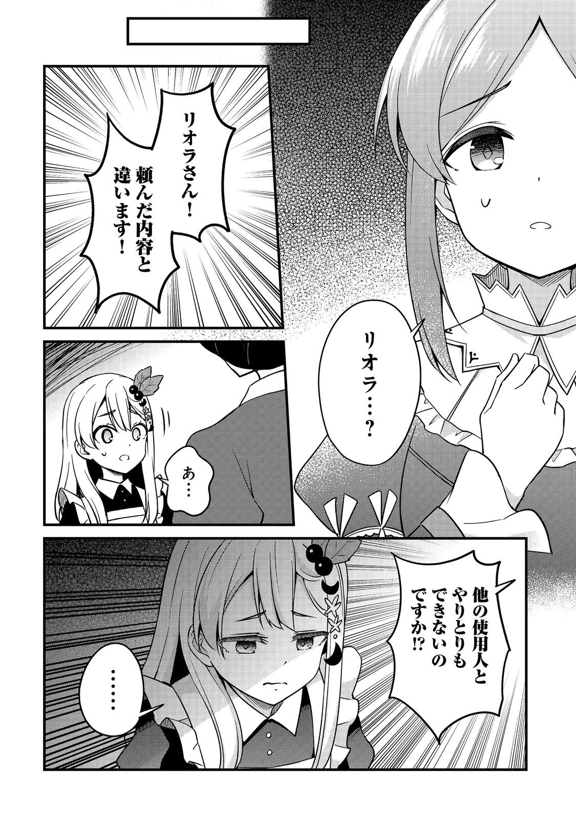ティアムーン帝国物語～従者たちのお茶会～ 第10.1話 - 36