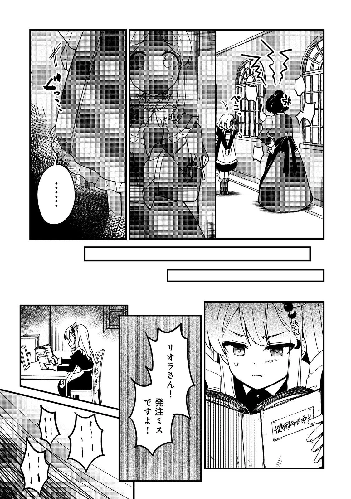 ティアムーン帝国物語～従者たちのお茶会～ 第10.1話 - 37