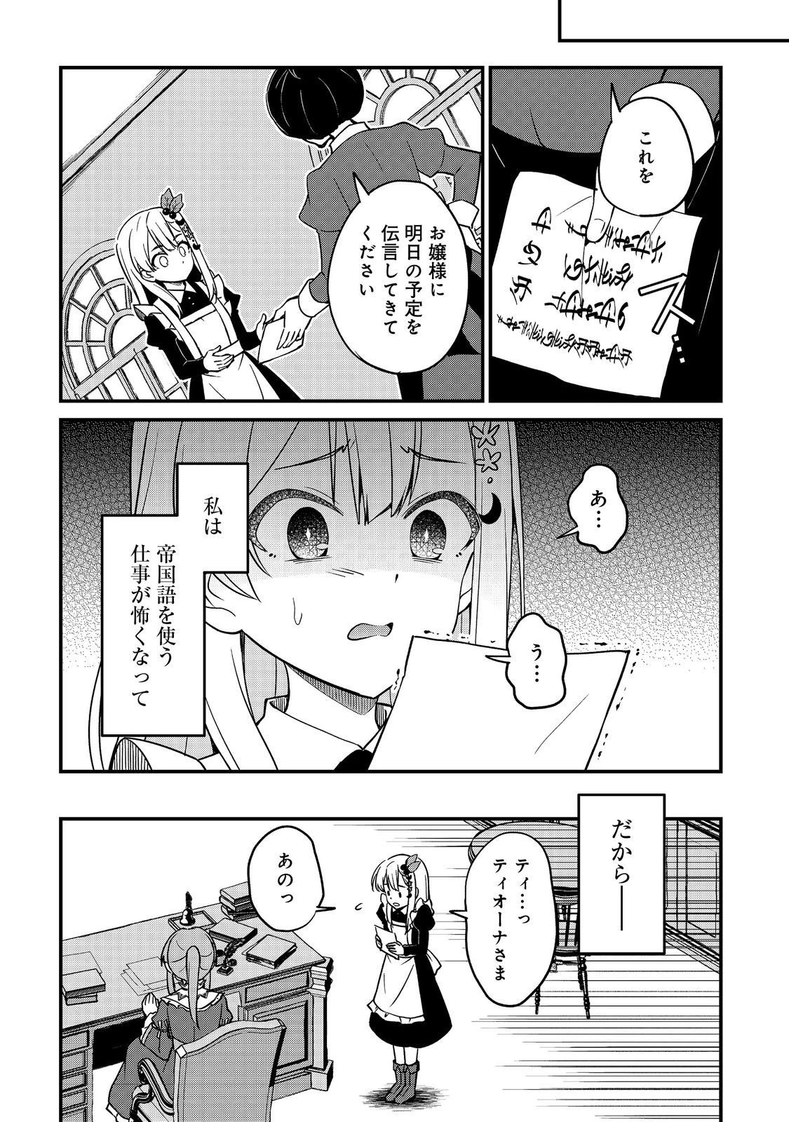 ティアムーン帝国物語～従者たちのお茶会～ 第10.1話 - 38