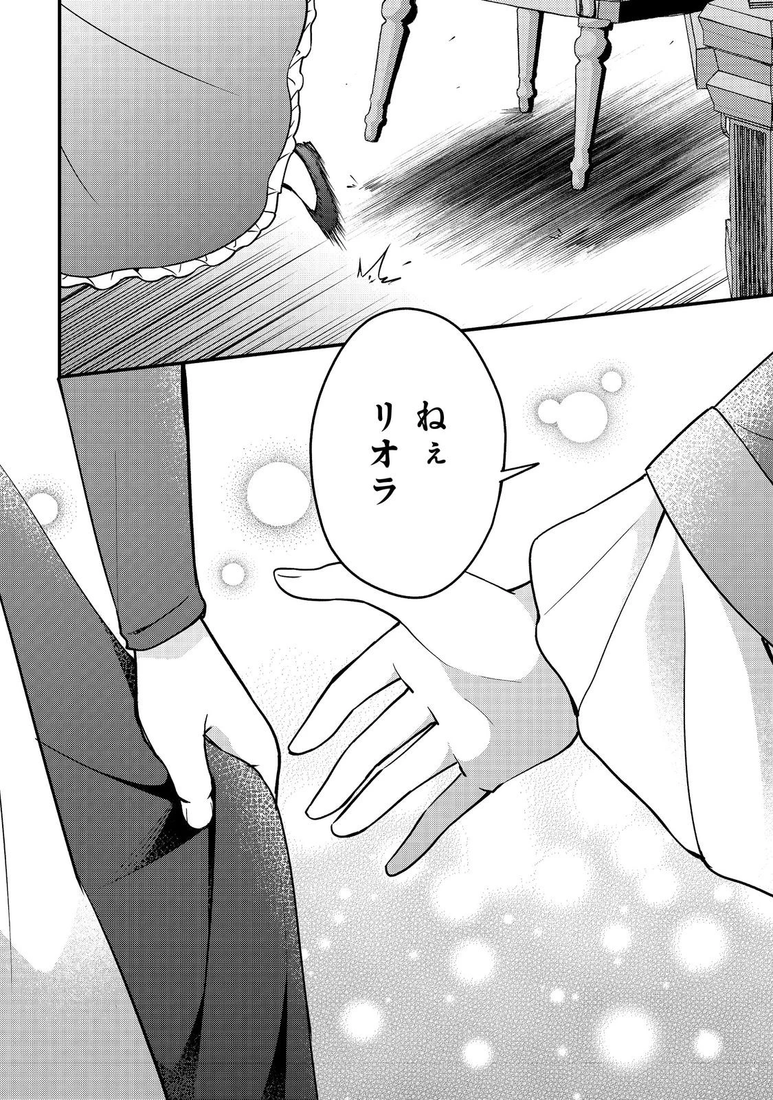 ティアムーン帝国物語～従者たちのお茶会～ 第10.1話 - 40