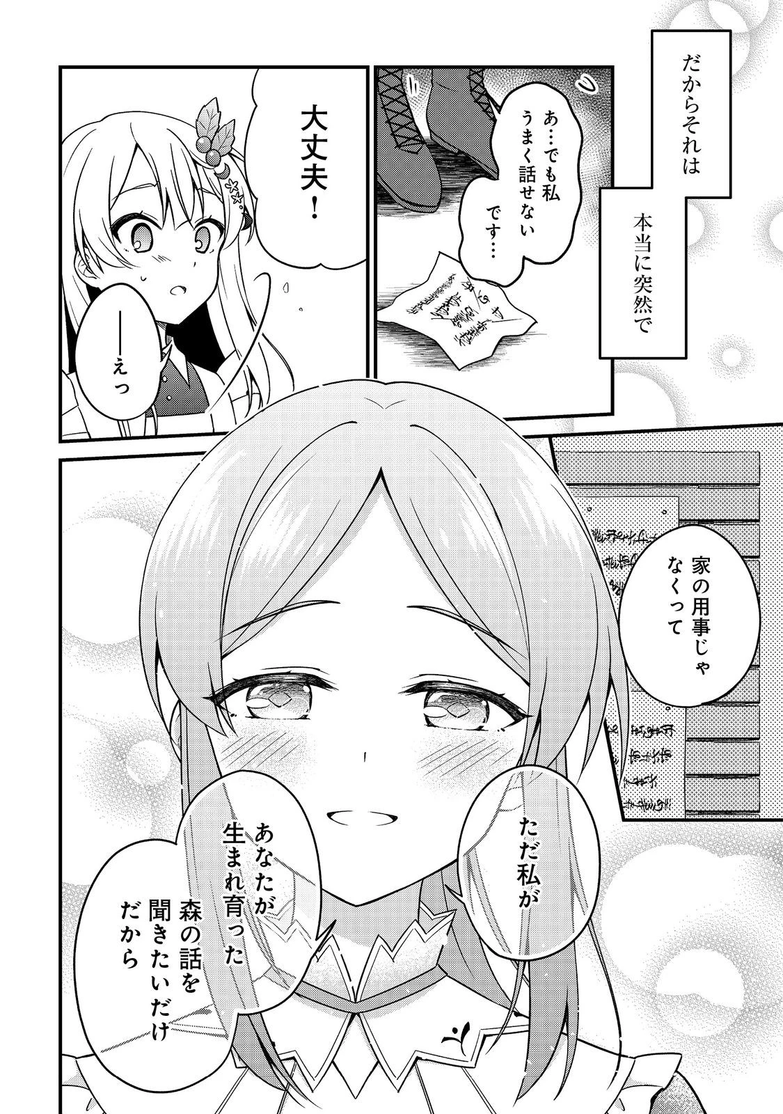 ティアムーン帝国物語～従者たちのお茶会～ 第10.1話 - 42