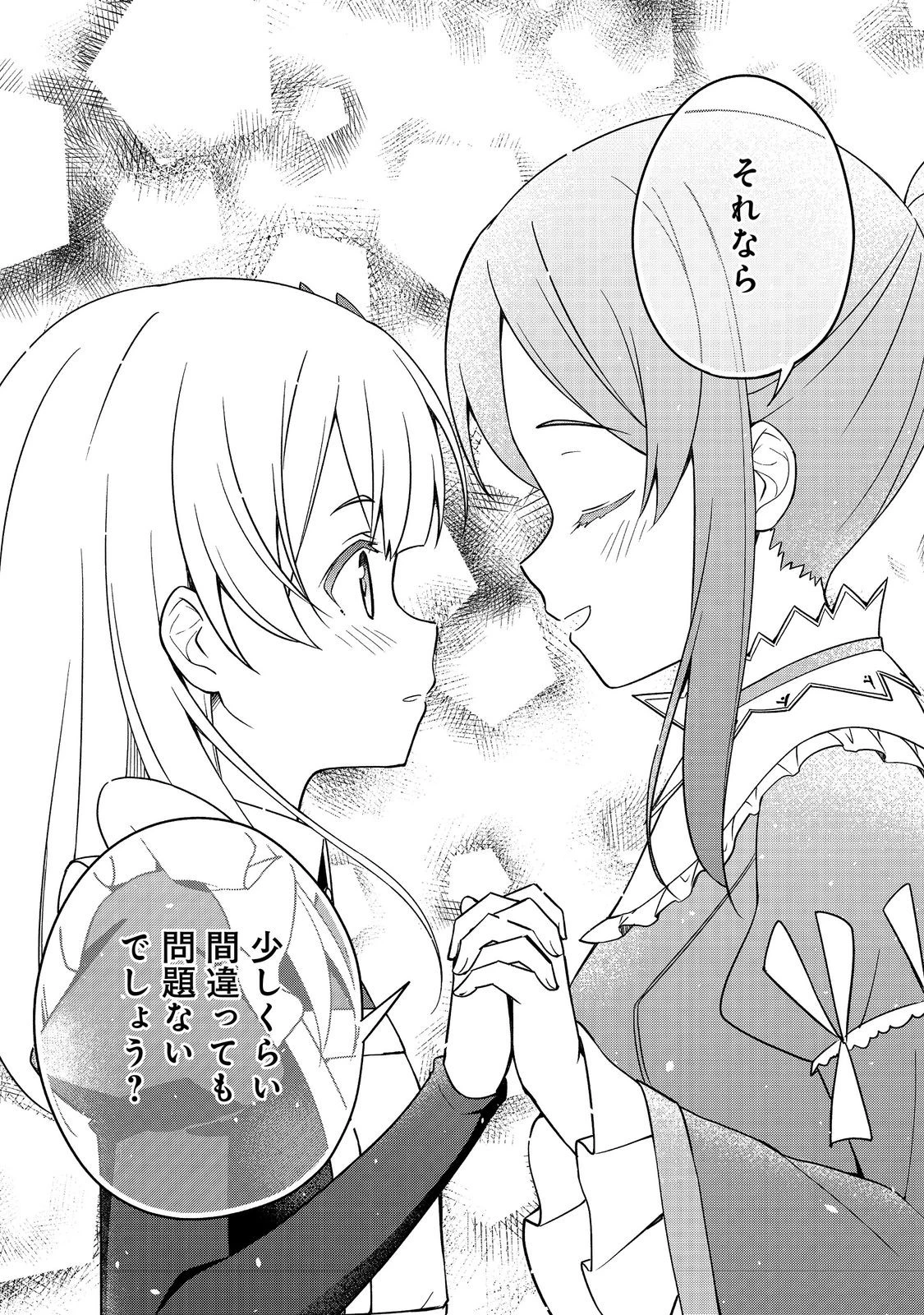 ティアムーン帝国物語～従者たちのお茶会～ 第10.1話 - 43