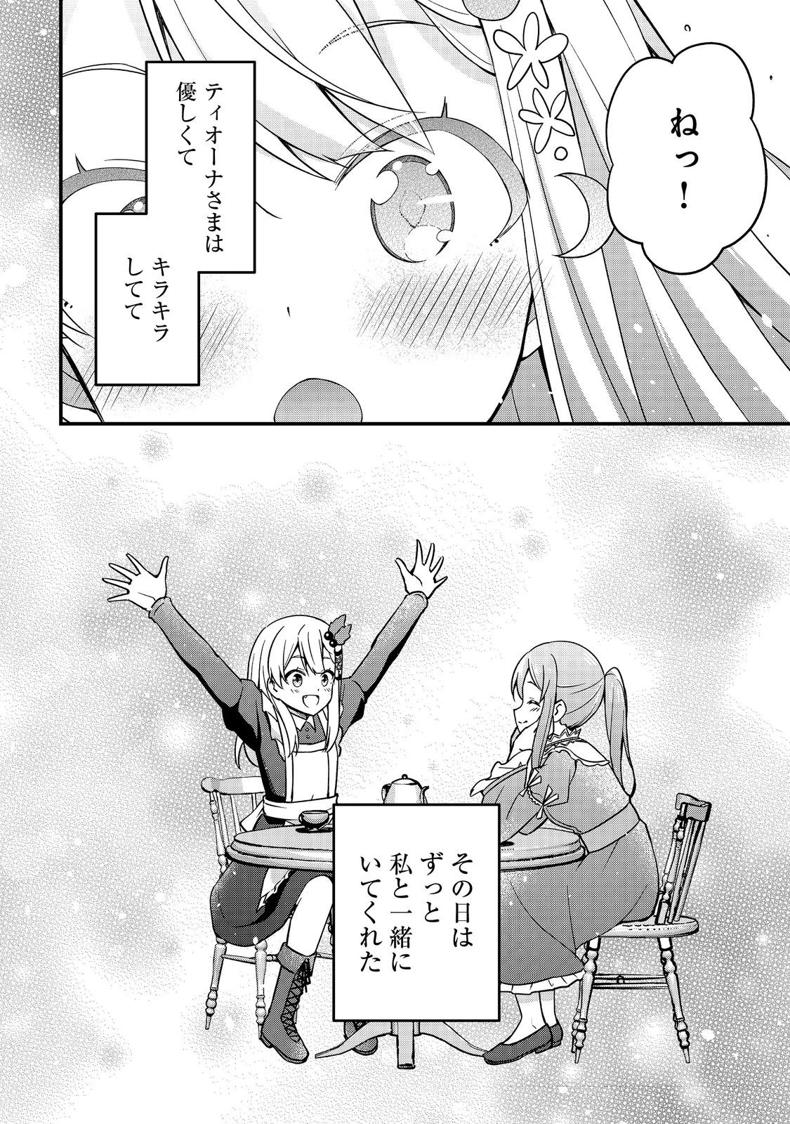 ティアムーン帝国物語～従者たちのお茶会～ 第10.1話 - 44
