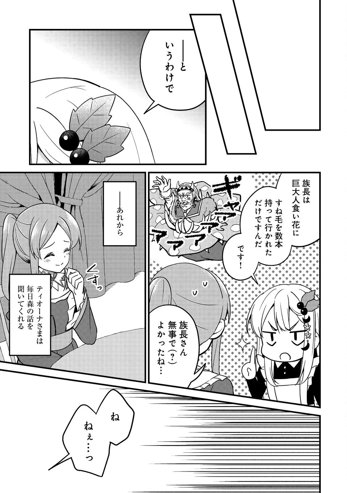 ティアムーン帝国物語～従者たちのお茶会～ 第10.1話 - 45