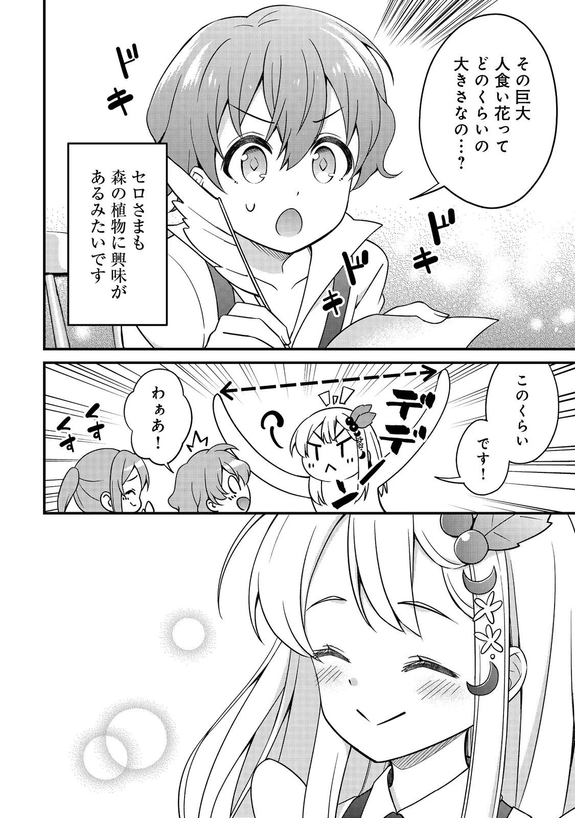 ティアムーン帝国物語～従者たちのお茶会～ 第10.1話 - 46