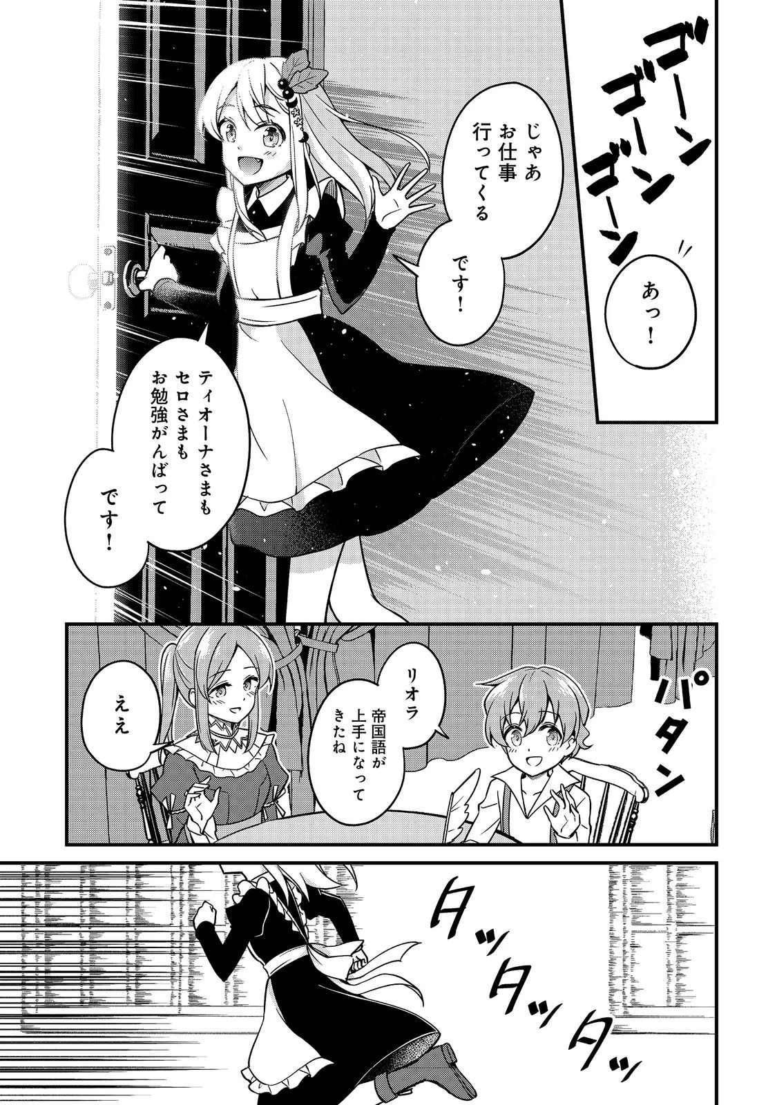 ティアムーン帝国物語～従者たちのお茶会～ 第10.1話 - 47