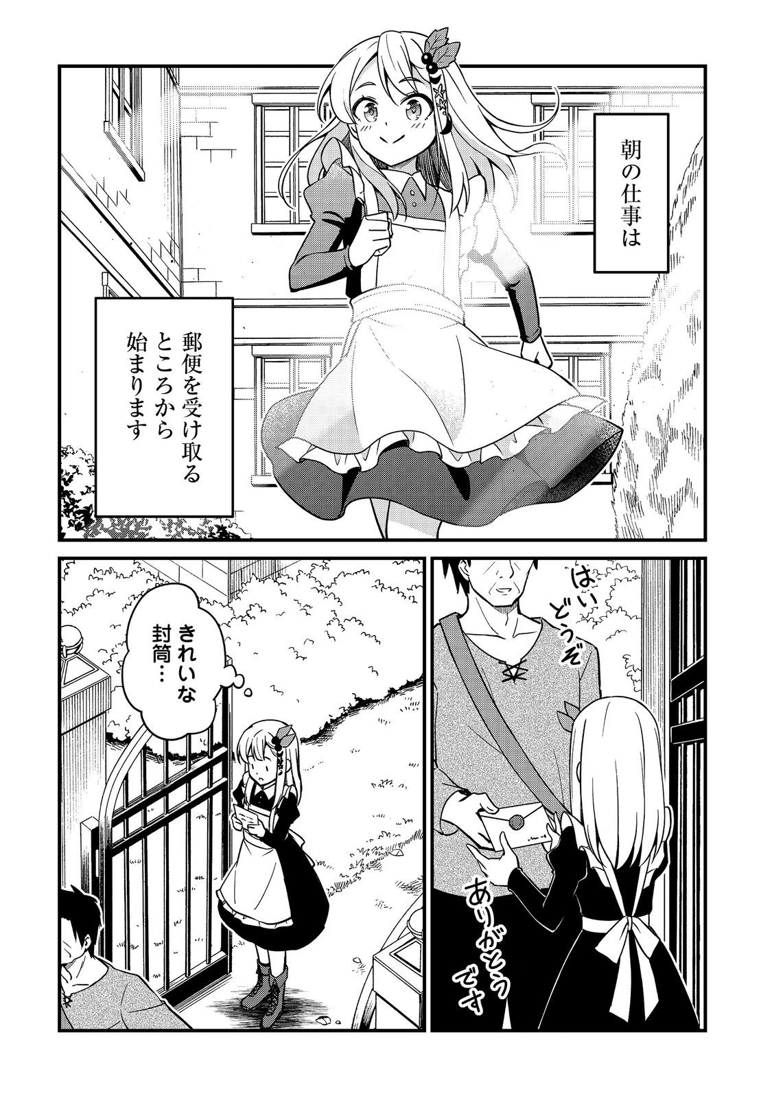 ティアムーン帝国物語～従者たちのお茶会～ 第10.1話 - 48