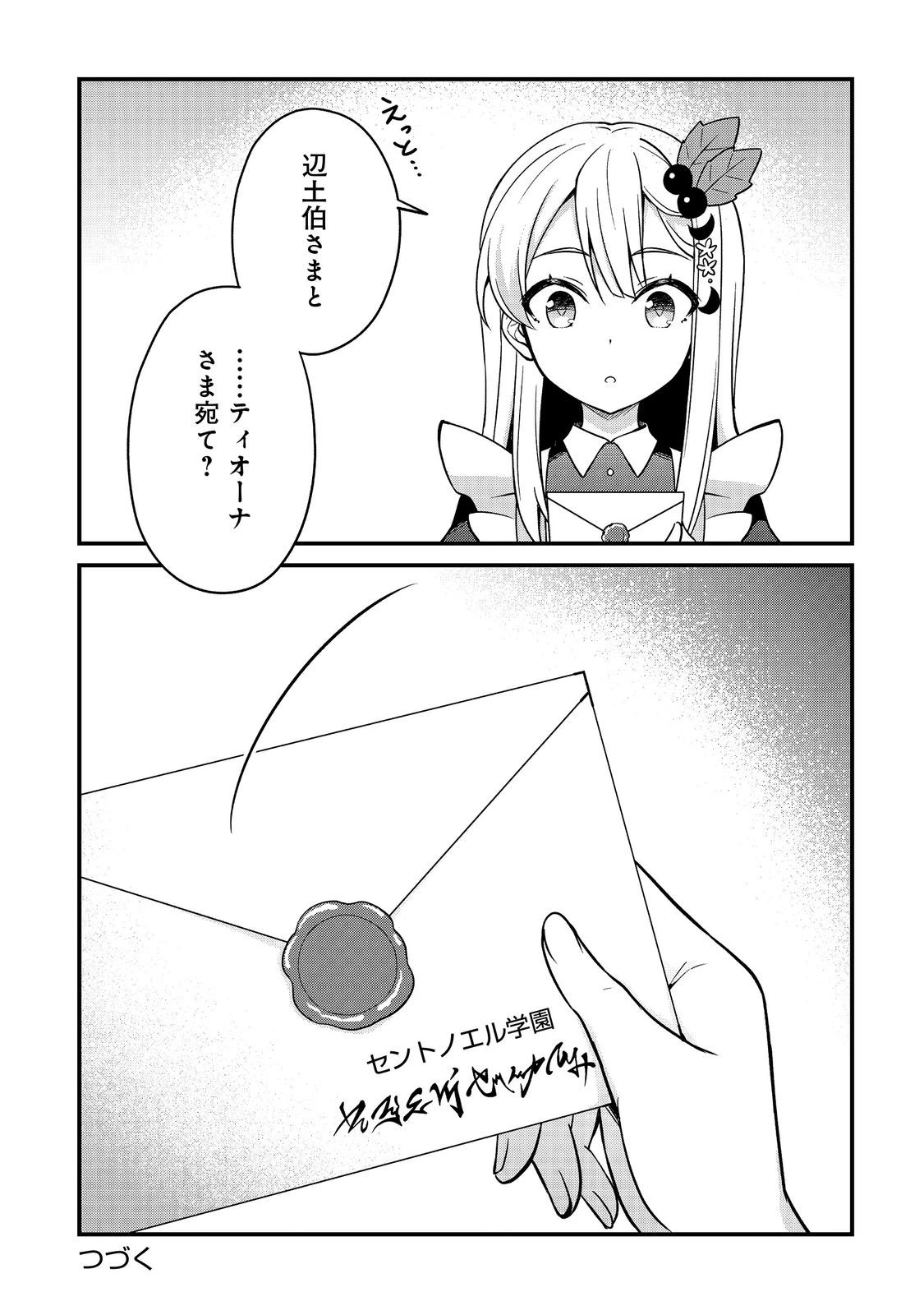 ティアムーン帝国物語～従者たちのお茶会～ 第10.1話 - 49