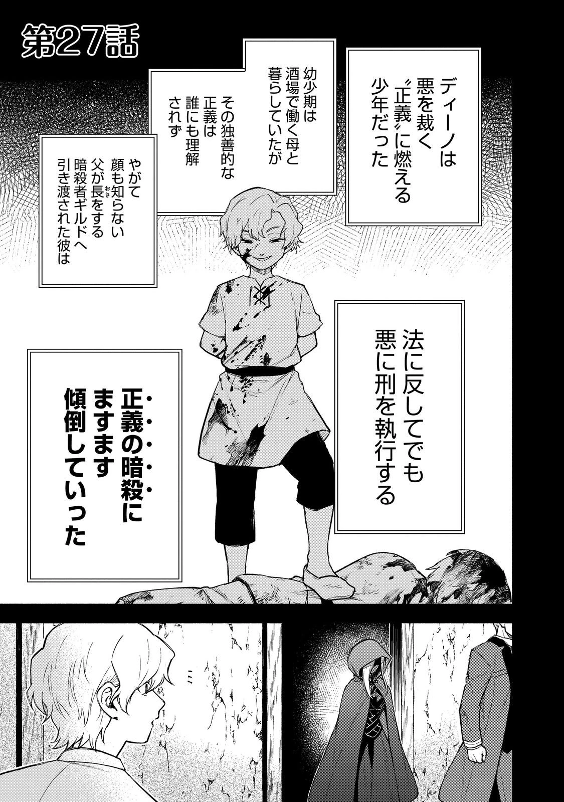 乙女ゲームのヒロインで最強サバイバル＠ＣＯＭＩＣ 第27.1話 - 1